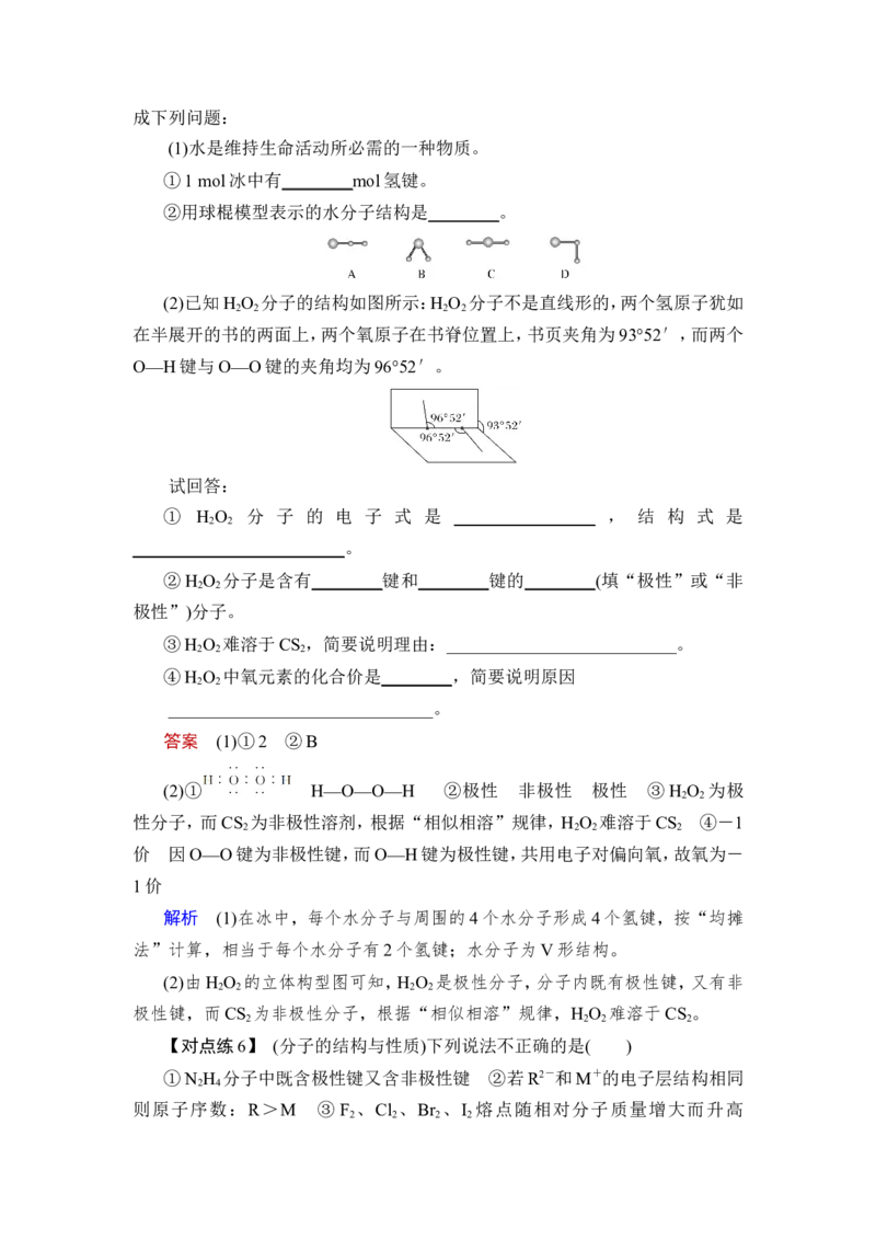第3讲　化学键　分子结构与性质_05高考化学_新高考复习资料_2023年新高考资料_一轮复习_2023年新高考大一轮复习讲义_2023年高考化学一轮复习讲义（新高考）_赠补充习题