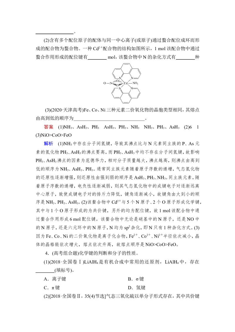 第3讲　化学键　分子结构与性质_05高考化学_新高考复习资料_2023年新高考资料_一轮复习_2023年新高考大一轮复习讲义_2023年高考化学一轮复习讲义（新高考）_赠补充习题