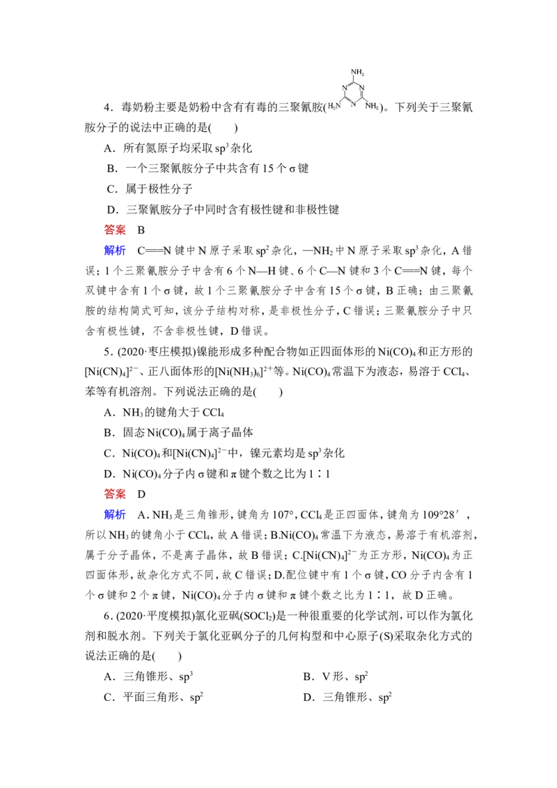 第3讲　化学键　分子结构与性质_05高考化学_新高考复习资料_2023年新高考资料_一轮复习_2023年新高考大一轮复习讲义_2023年高考化学一轮复习讲义（新高考）_赠补充习题