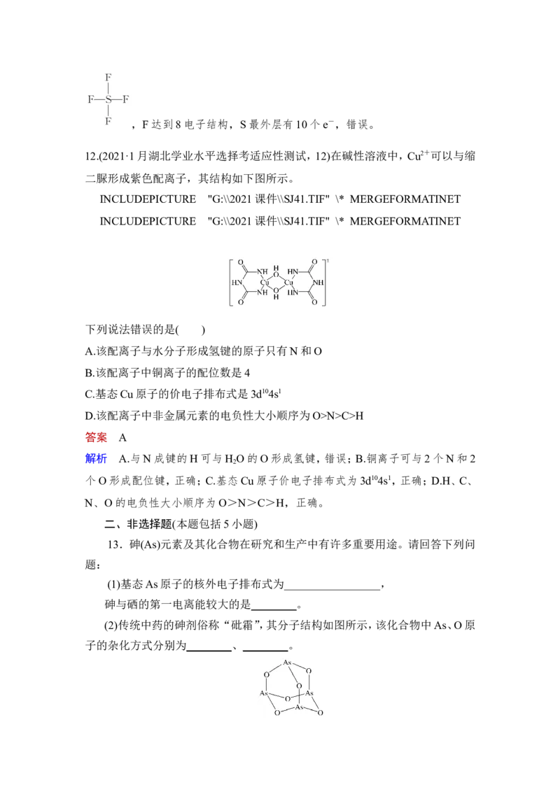 第3讲　化学键　分子结构与性质_05高考化学_新高考复习资料_2023年新高考资料_一轮复习_2023年新高考大一轮复习讲义_2023年高考化学一轮复习讲义（新高考）_赠补充习题