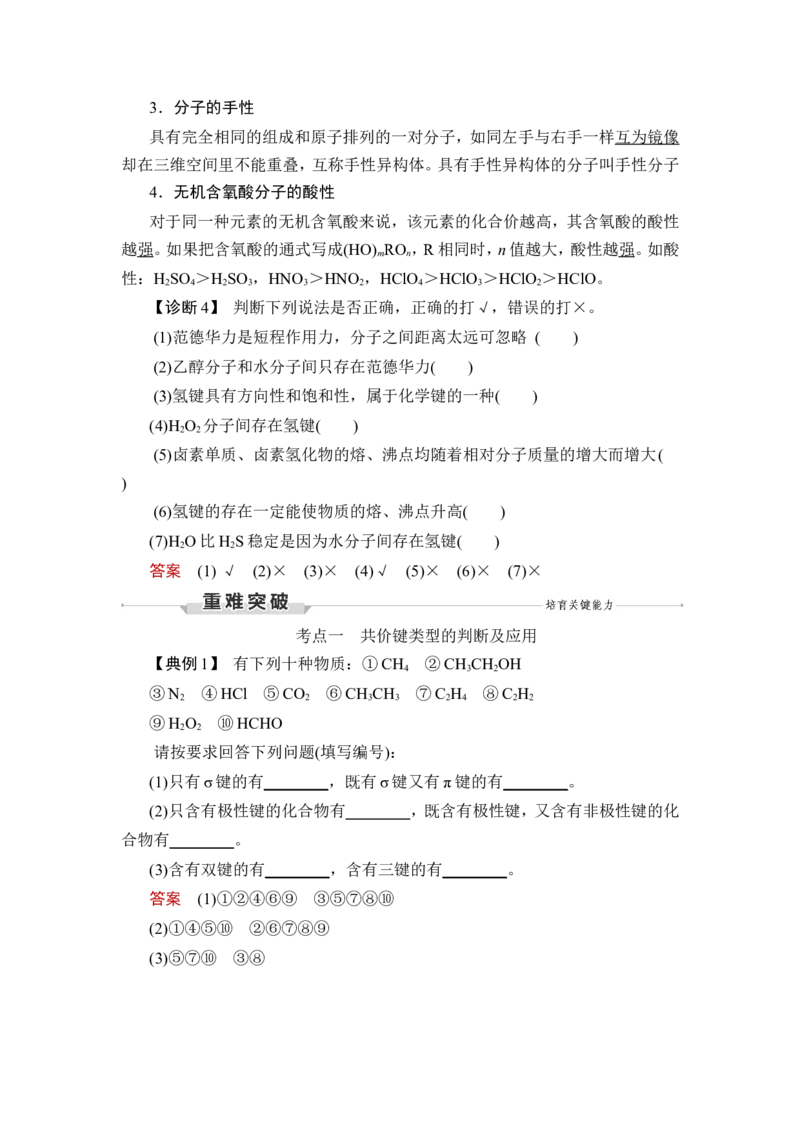 第3讲　化学键　分子结构与性质_05高考化学_新高考复习资料_2023年新高考资料_一轮复习_2023年新高考大一轮复习讲义_2023年高考化学一轮复习讲义（新高考）_赠补充习题
