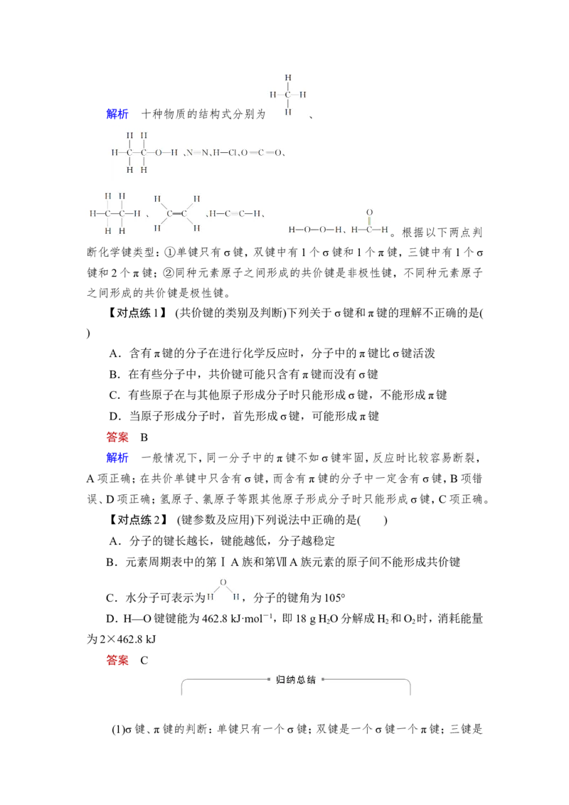 第3讲　化学键　分子结构与性质_05高考化学_新高考复习资料_2023年新高考资料_一轮复习_2023年新高考大一轮复习讲义_2023年高考化学一轮复习讲义（新高考）_赠补充习题