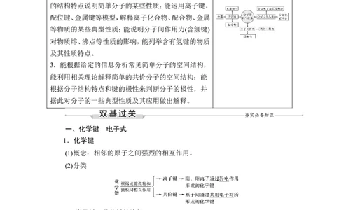 第3讲　化学键　分子结构与性质_05高考化学_新高考复习资料_2023年新高考资料_一轮复习_2023年新高考大一轮复习讲义_2023年高考化学一轮复习讲义（新高考）_赠补充习题