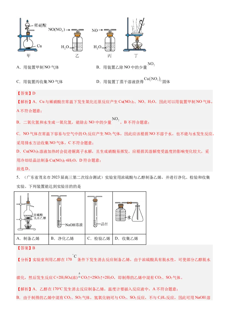 考点3物质的制备与性质实验（核心考点精讲精练（教师版）_05高考化学_新高考复习资料_2024年新高考资料_一轮复习资料_完备战2024年高考化学一轮复习考点帮（新高考专用）