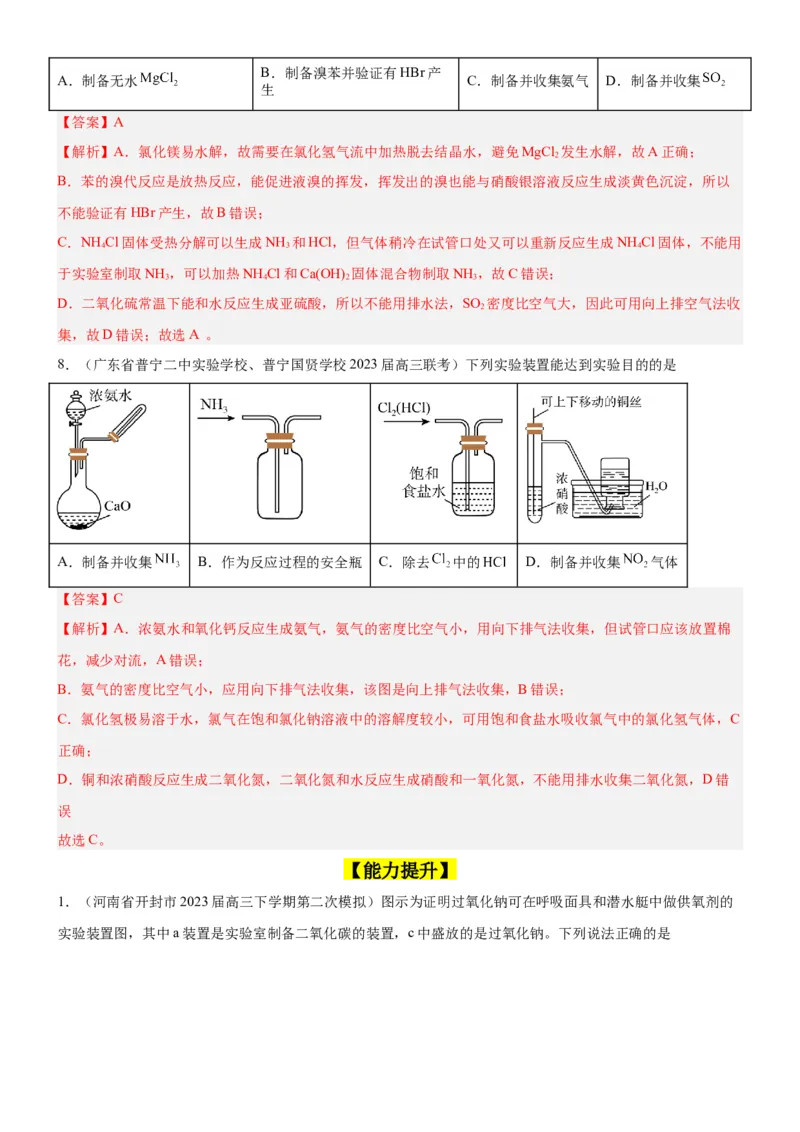 考点3物质的制备与性质实验（核心考点精讲精练（教师版）_05高考化学_新高考复习资料_2024年新高考资料_一轮复习资料_完备战2024年高考化学一轮复习考点帮（新高考专用）