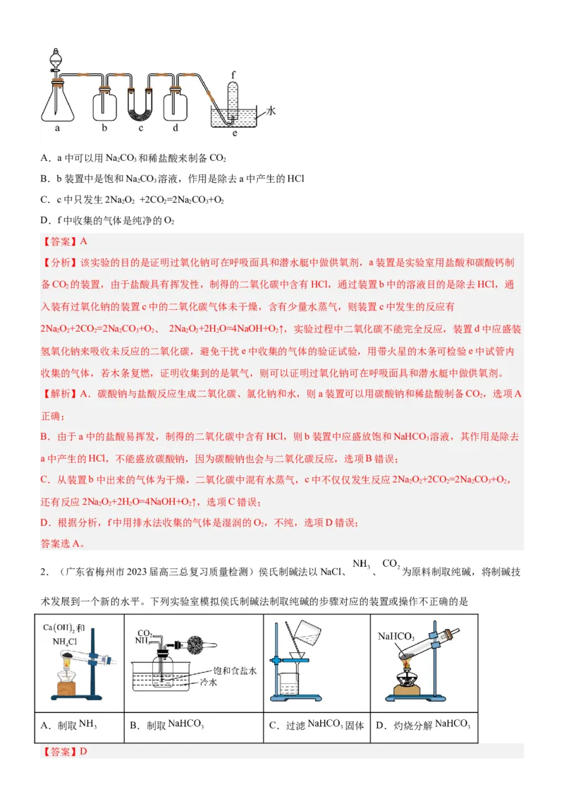 考点3物质的制备与性质实验（核心考点精讲精练（教师版）_05高考化学_新高考复习资料_2024年新高考资料_一轮复习资料_完备战2024年高考化学一轮复习考点帮（新高考专用）