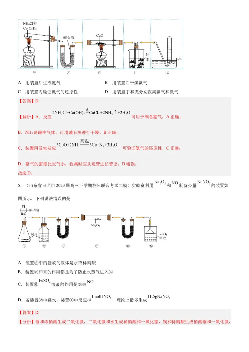 考点3物质的制备与性质实验（核心考点精讲精练（教师版）_05高考化学_新高考复习资料_2024年新高考资料_一轮复习资料_完备战2024年高考化学一轮复习考点帮（新高考专用）
