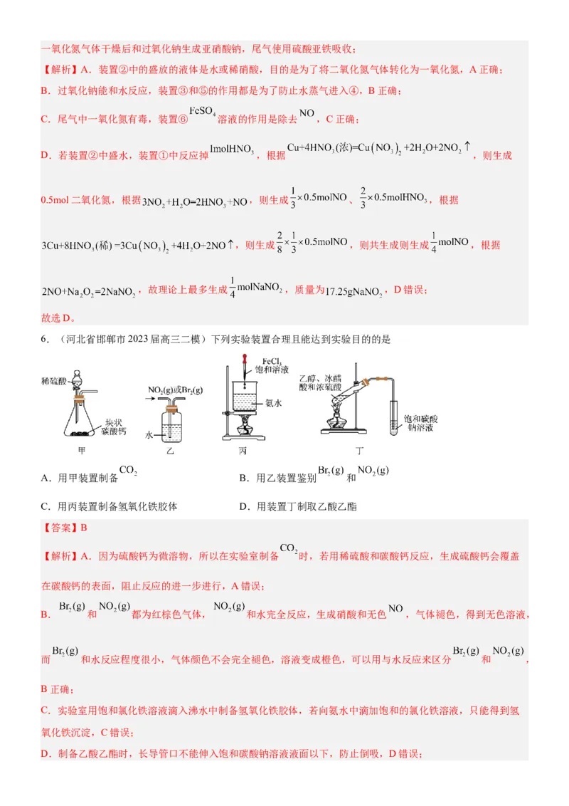 考点3物质的制备与性质实验（核心考点精讲精练（教师版）_05高考化学_新高考复习资料_2024年新高考资料_一轮复习资料_完备战2024年高考化学一轮复习考点帮（新高考专用）