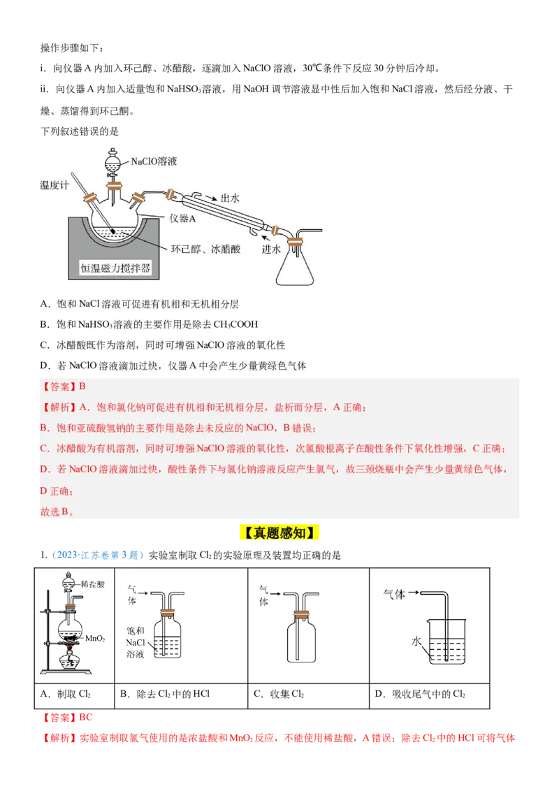 考点3物质的制备与性质实验（核心考点精讲精练（教师版）_05高考化学_新高考复习资料_2024年新高考资料_一轮复习资料_完备战2024年高考化学一轮复习考点帮（新高考专用）