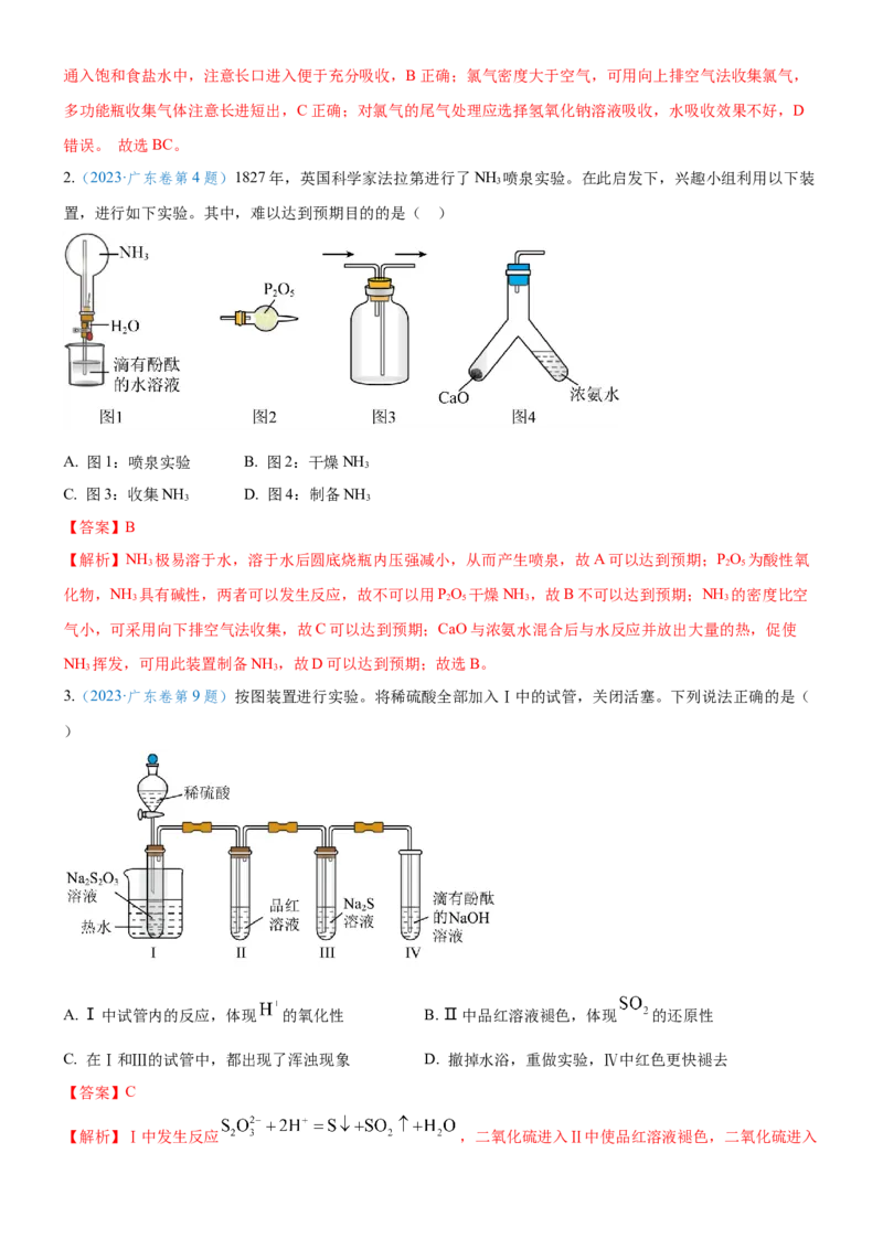 考点3物质的制备与性质实验（核心考点精讲精练（教师版）_05高考化学_新高考复习资料_2024年新高考资料_一轮复习资料_完备战2024年高考化学一轮复习考点帮（新高考专用）