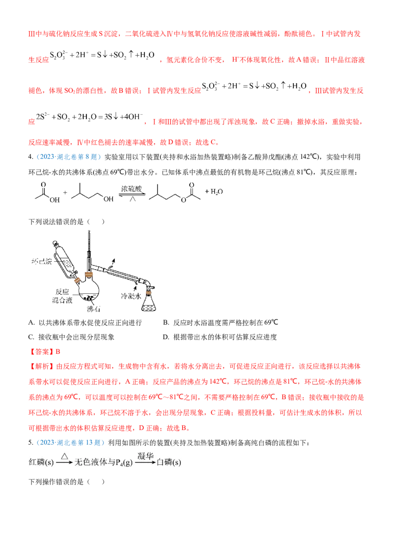 考点3物质的制备与性质实验（核心考点精讲精练（教师版）_05高考化学_新高考复习资料_2024年新高考资料_一轮复习资料_完备战2024年高考化学一轮复习考点帮（新高考专用）