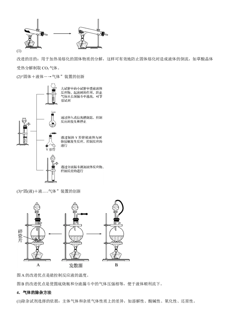 考点3物质的制备与性质实验（核心考点精讲精练（教师版）_05高考化学_新高考复习资料_2024年新高考资料_一轮复习资料_完备战2024年高考化学一轮复习考点帮（新高考专用）