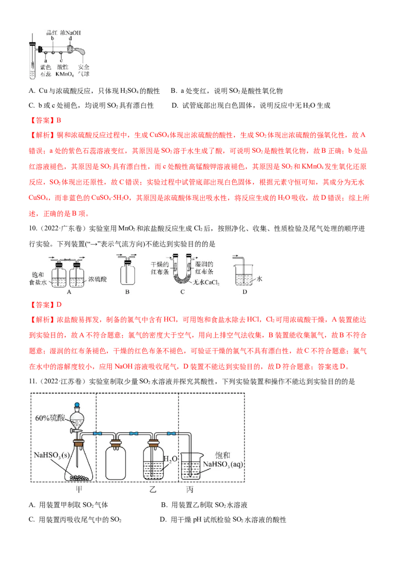考点3物质的制备与性质实验（核心考点精讲精练（教师版）_05高考化学_新高考复习资料_2024年新高考资料_一轮复习资料_完备战2024年高考化学一轮复习考点帮（新高考专用）