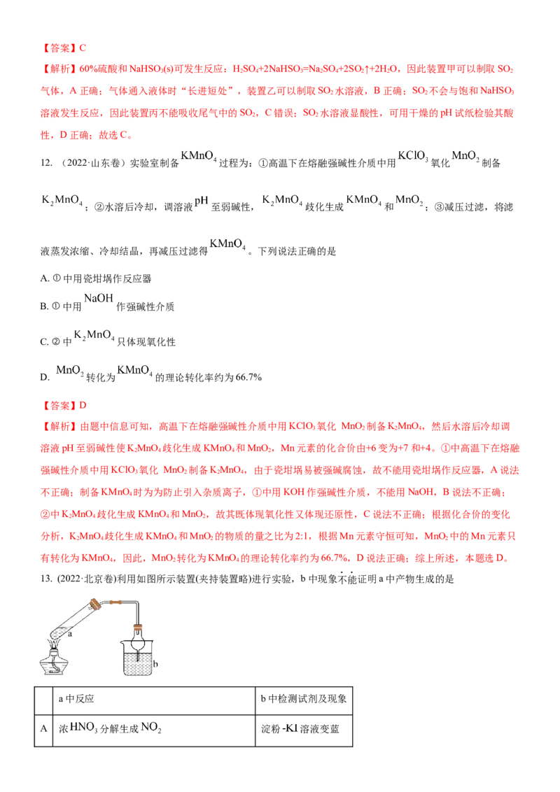 考点3物质的制备与性质实验（核心考点精讲精练（教师版）_05高考化学_新高考复习资料_2024年新高考资料_一轮复习资料_完备战2024年高考化学一轮复习考点帮（新高考专用）