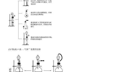 考点3物质的制备与性质实验（核心考点精讲精练（教师版）_05高考化学_新高考复习资料_2024年新高考资料_一轮复习资料_完备战2024年高考化学一轮复习考点帮（新高考专用）