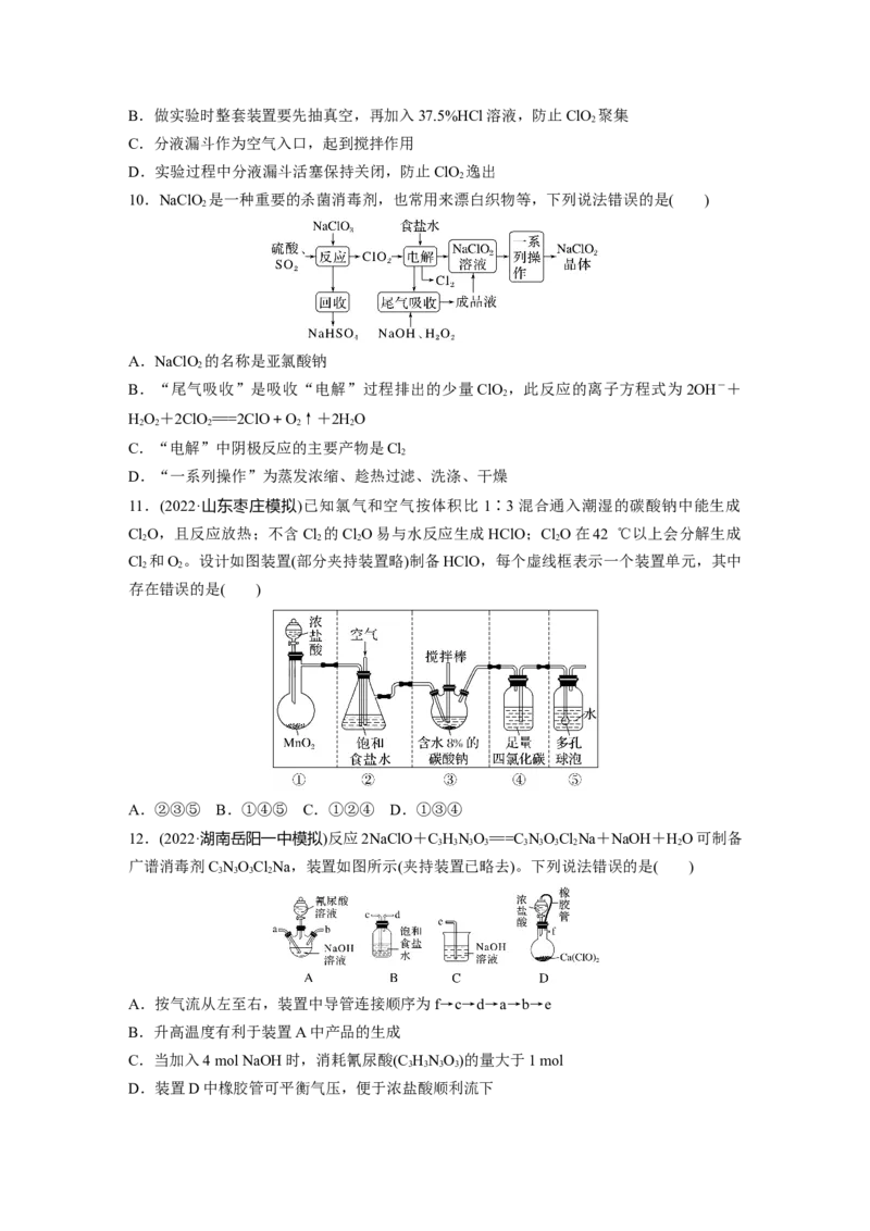 第5章第20练　氯气的实验室制法及应用_05高考化学_2024年新高考资料_1.2024一轮复习_2024年高考化学一轮复习讲义（新人教新高考版）_学生版在此文件夹_一轮复习71练