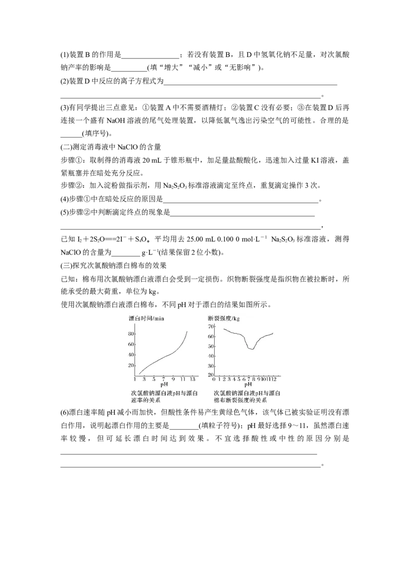 第5章第20练　氯气的实验室制法及应用_05高考化学_2024年新高考资料_1.2024一轮复习_2024年高考化学一轮复习讲义（新人教新高考版）_学生版在此文件夹_一轮复习71练