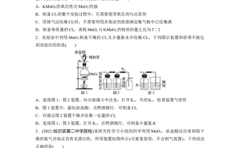 第5章第20练　氯气的实验室制法及应用_05高考化学_2024年新高考资料_1.2024一轮复习_2024年高考化学一轮复习讲义（新人教新高考版）_学生版在此文件夹_一轮复习71练