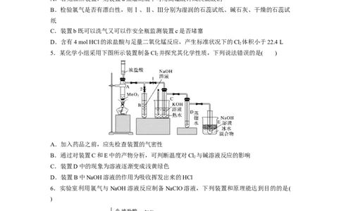 第5章第20练　氯气的实验室制法及应用_05高考化学_2024年新高考资料_1.2024一轮复习_2024年高考化学一轮复习讲义（新人教新高考版）_学生版在此文件夹_一轮复习71练