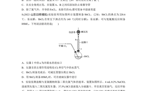 第5章第20练　氯气的实验室制法及应用_05高考化学_2024年新高考资料_1.2024一轮复习_2024年高考化学一轮复习讲义（新人教新高考版）_学生版在此文件夹_一轮复习71练