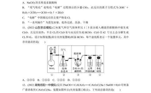 第5章第20练　氯气的实验室制法及应用_05高考化学_2024年新高考资料_1.2024一轮复习_2024年高考化学一轮复习讲义（新人教新高考版）_学生版在此文件夹_一轮复习71练