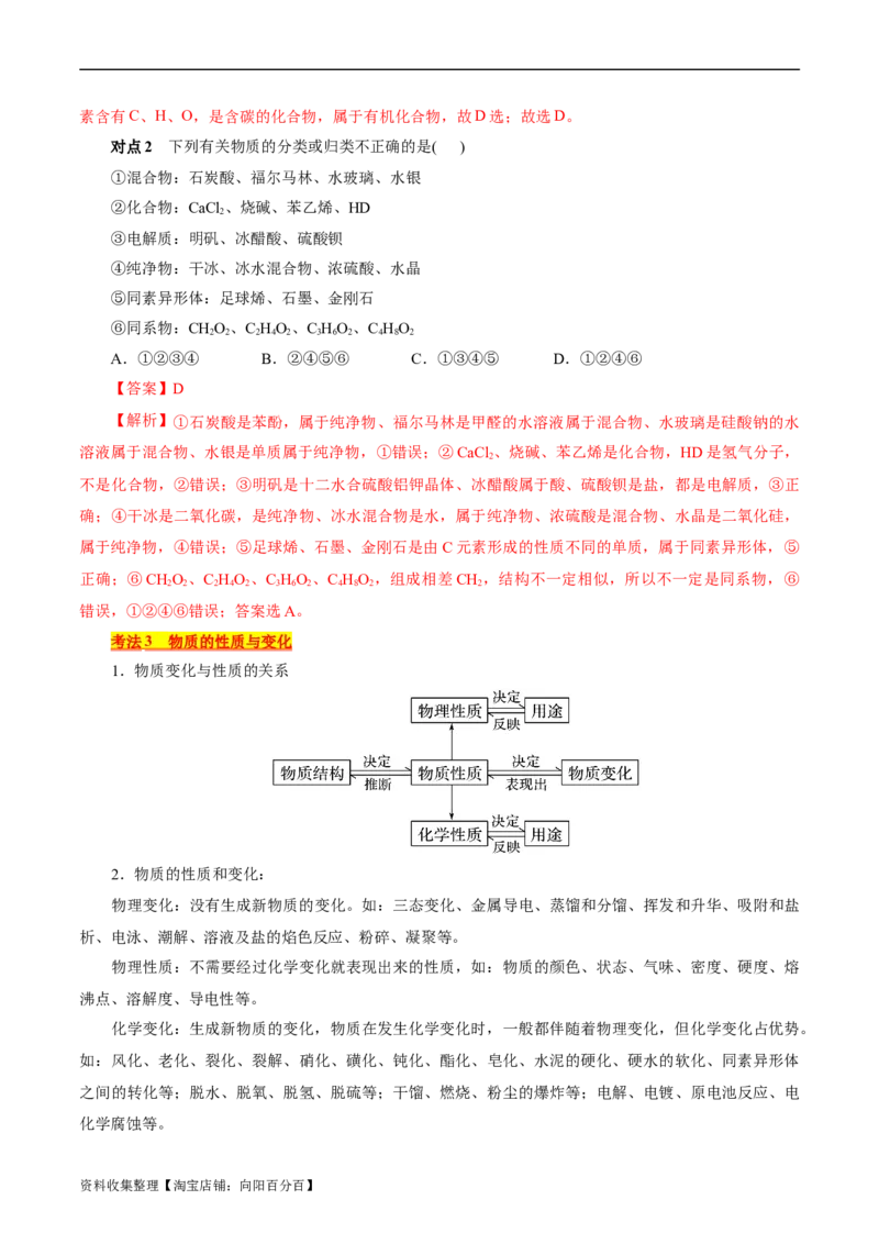 考点01物质的分类和转化(核心考点精讲)_05高考化学_通用版（老高考）复习资料_2024年复习资料_完备战2024年高考化学一轮复习考点帮（全国通用）