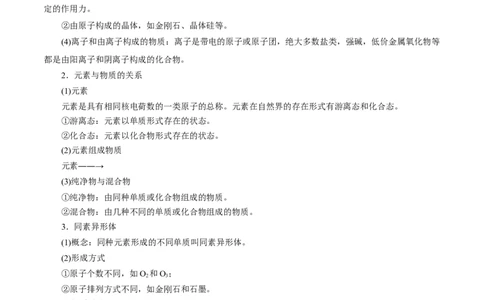 考点01物质的分类和转化(核心考点精讲)_05高考化学_通用版（老高考）复习资料_2024年复习资料_完备战2024年高考化学一轮复习考点帮（全国通用）