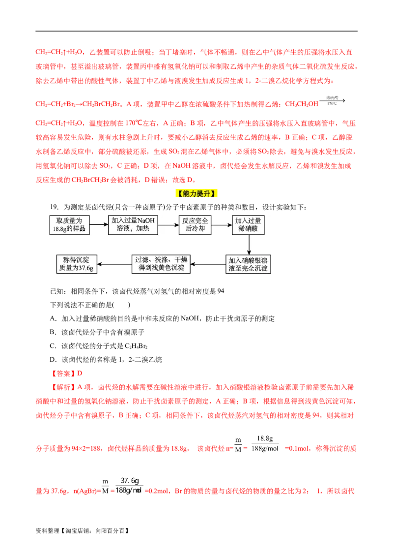 考点34卤代烃(好题冲关)(解析版)_05高考化学_通用版（老高考）复习资料_2024年复习资料_完备战2024年高考化学一轮复习考点帮（全国通用）_考点34卤代烃（核心考点精讲精练）
