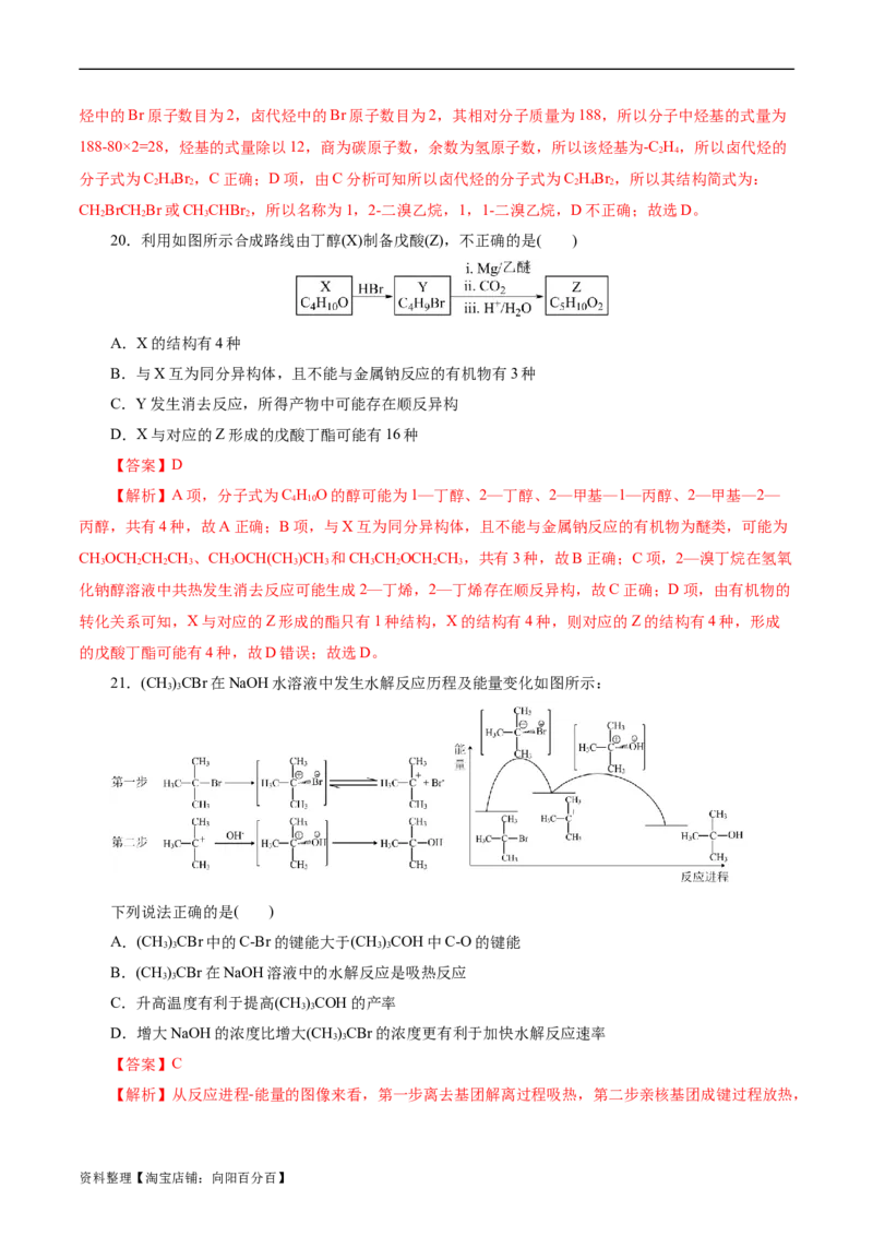 考点34卤代烃(好题冲关)(解析版)_05高考化学_通用版（老高考）复习资料_2024年复习资料_完备战2024年高考化学一轮复习考点帮（全国通用）_考点34卤代烃（核心考点精讲精练）