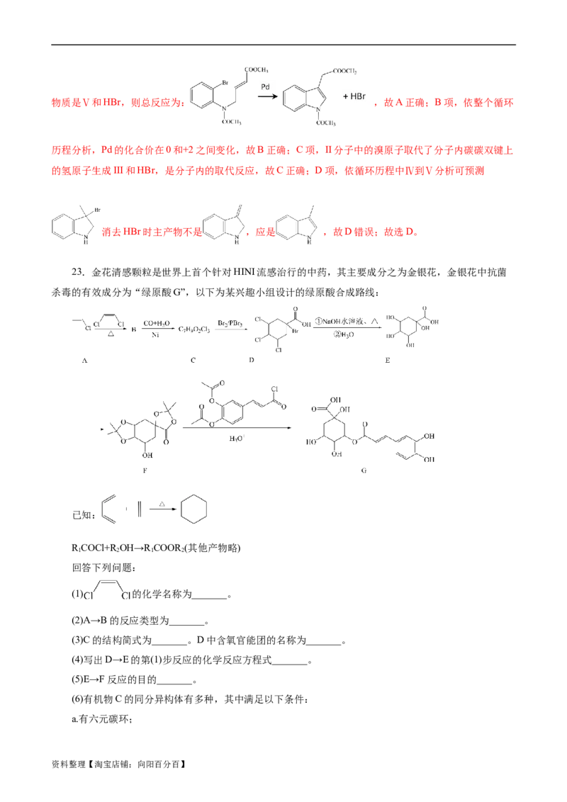 考点34卤代烃(好题冲关)(解析版)_05高考化学_通用版（老高考）复习资料_2024年复习资料_完备战2024年高考化学一轮复习考点帮（全国通用）_考点34卤代烃（核心考点精讲精练）