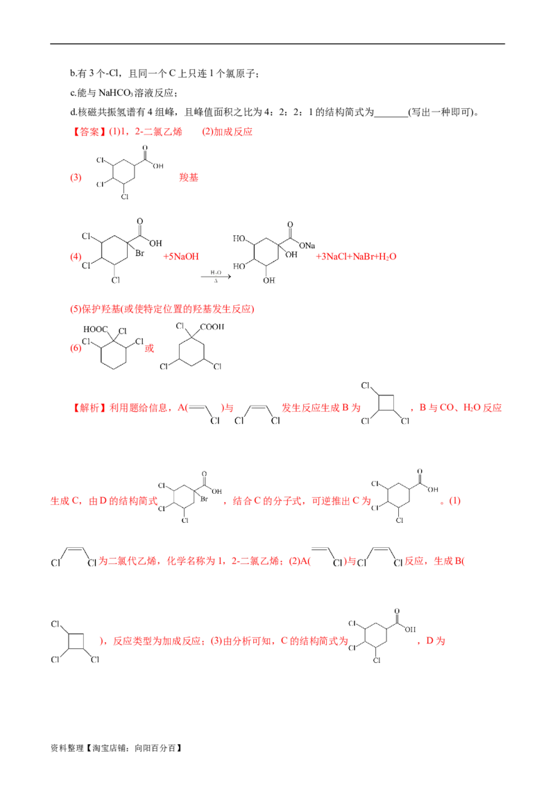 考点34卤代烃(好题冲关)(解析版)_05高考化学_通用版（老高考）复习资料_2024年复习资料_完备战2024年高考化学一轮复习考点帮（全国通用）_考点34卤代烃（核心考点精讲精练）