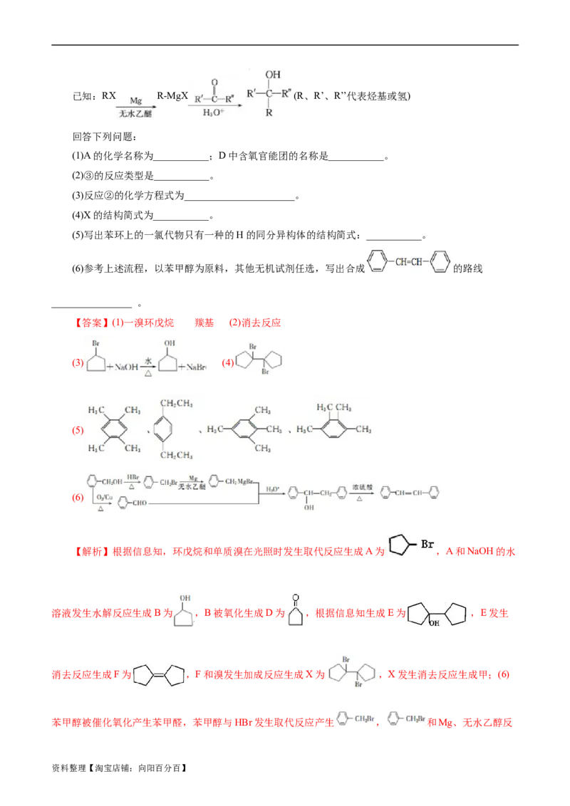 考点34卤代烃(好题冲关)(解析版)_05高考化学_通用版（老高考）复习资料_2024年复习资料_完备战2024年高考化学一轮复习考点帮（全国通用）_考点34卤代烃（核心考点精讲精练）