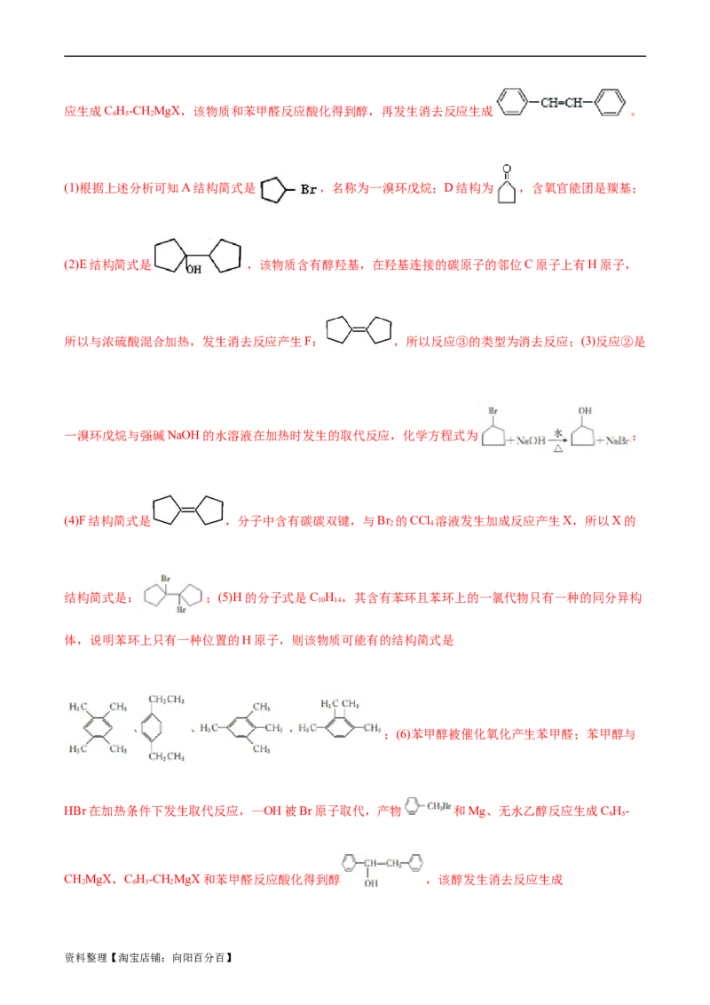 考点34卤代烃(好题冲关)(解析版)_05高考化学_通用版（老高考）复习资料_2024年复习资料_完备战2024年高考化学一轮复习考点帮（全国通用）_考点34卤代烃（核心考点精讲精练）
