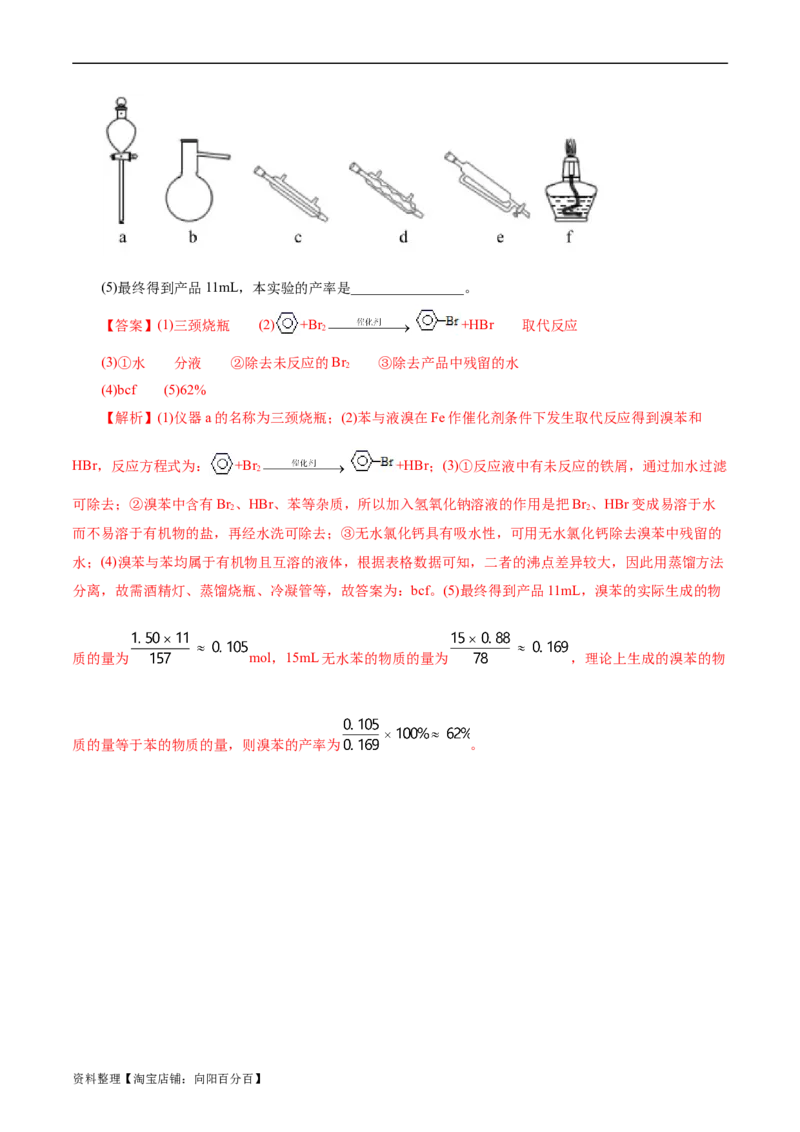 考点34卤代烃(好题冲关)(解析版)_05高考化学_通用版（老高考）复习资料_2024年复习资料_完备战2024年高考化学一轮复习考点帮（全国通用）_考点34卤代烃（核心考点精讲精练）