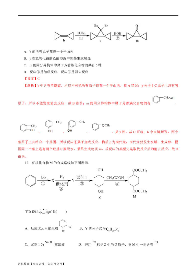 考点34卤代烃(好题冲关)(解析版)_05高考化学_通用版（老高考）复习资料_2024年复习资料_完备战2024年高考化学一轮复习考点帮（全国通用）_考点34卤代烃（核心考点精讲精练）