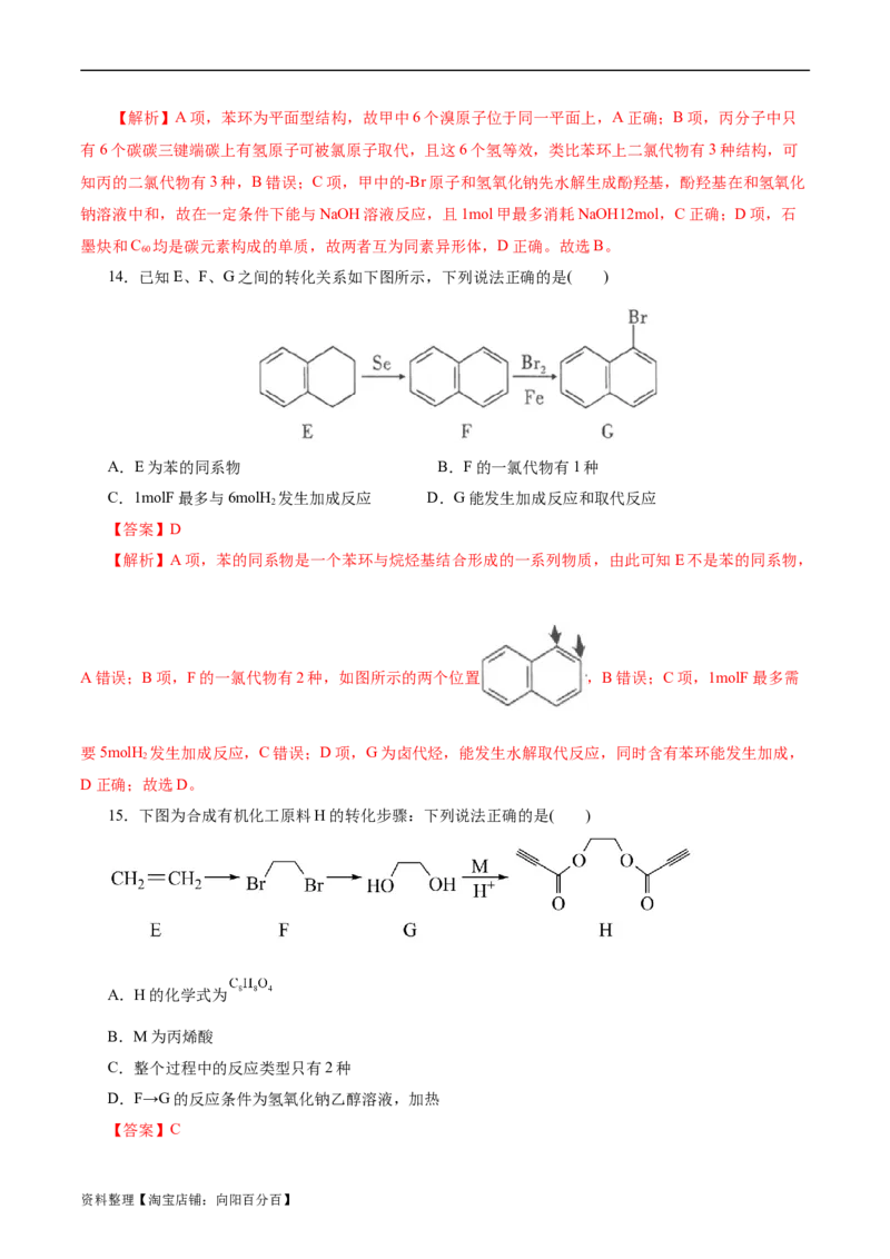 考点34卤代烃(好题冲关)(解析版)_05高考化学_通用版（老高考）复习资料_2024年复习资料_完备战2024年高考化学一轮复习考点帮（全国通用）_考点34卤代烃（核心考点精讲精练）