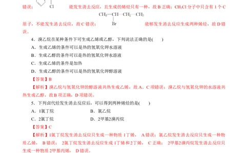 考点34卤代烃(好题冲关)(解析版)_05高考化学_通用版（老高考）复习资料_2024年复习资料_完备战2024年高考化学一轮复习考点帮（全国通用）_考点34卤代烃（核心考点精讲精练）