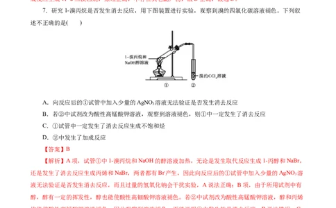 考点34卤代烃(好题冲关)(解析版)_05高考化学_通用版（老高考）复习资料_2024年复习资料_完备战2024年高考化学一轮复习考点帮（全国通用）_考点34卤代烃（核心考点精讲精练）