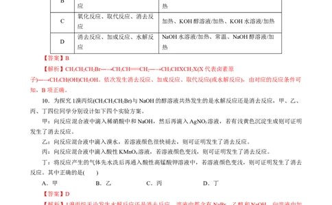 考点34卤代烃(好题冲关)(解析版)_05高考化学_通用版（老高考）复习资料_2024年复习资料_完备战2024年高考化学一轮复习考点帮（全国通用）_考点34卤代烃（核心考点精讲精练）