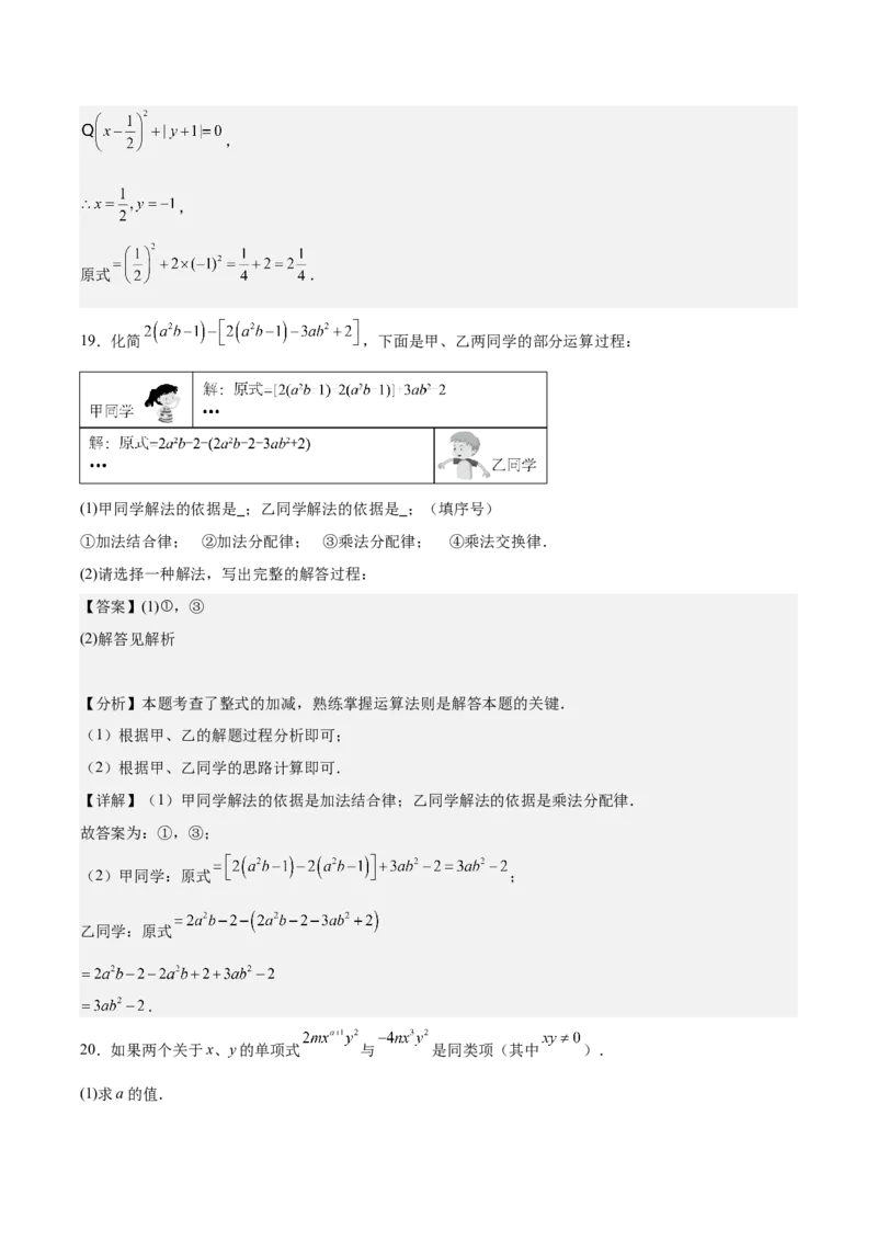 第四章整式的加减（单元重点综合测试）（解析版）_初中数学_七年级数学上册（人教版）_单元测试