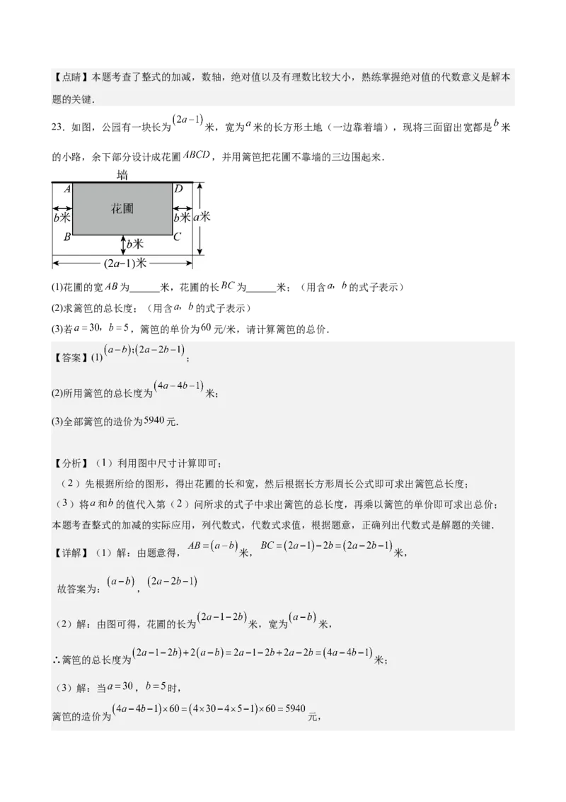 第四章整式的加减（单元重点综合测试）（解析版）_初中数学_七年级数学上册（人教版）_单元测试