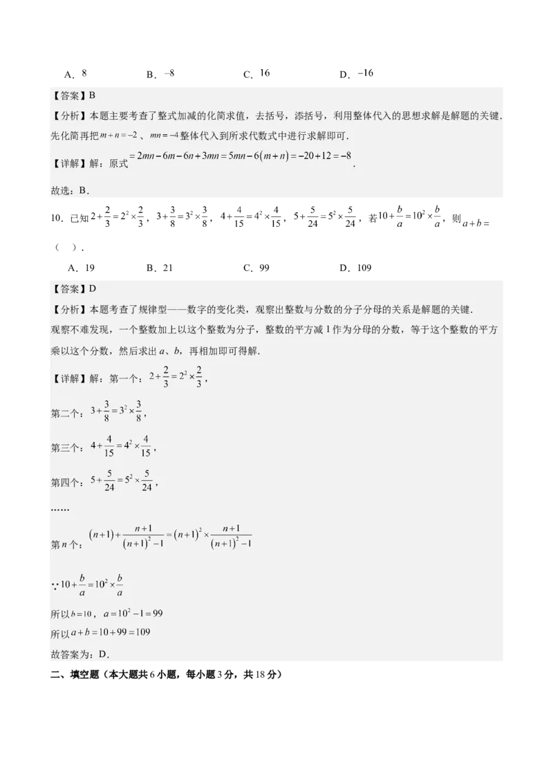 第四章整式的加减（单元重点综合测试）（解析版）_初中数学_七年级数学上册（人教版）_单元测试