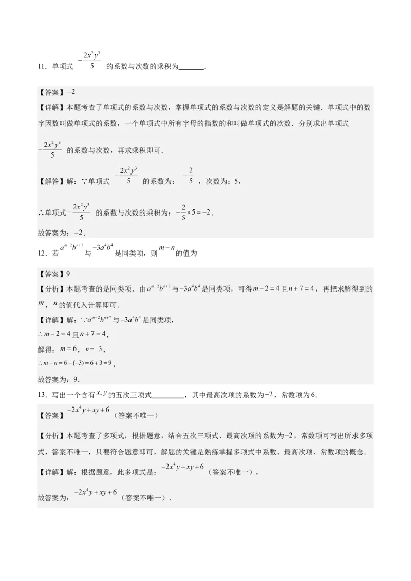 第四章整式的加减（单元重点综合测试）（解析版）_初中数学_七年级数学上册（人教版）_单元测试