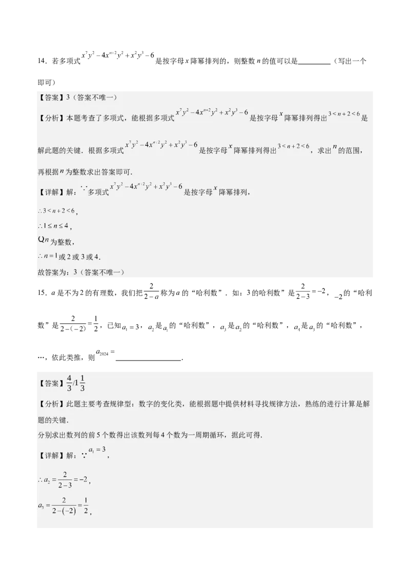 第四章整式的加减（单元重点综合测试）（解析版）_初中数学_七年级数学上册（人教版）_单元测试