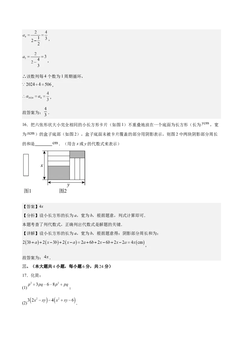 第四章整式的加减（单元重点综合测试）（解析版）_初中数学_七年级数学上册（人教版）_单元测试