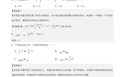 第四章整式的加减（单元重点综合测试）（解析版）_初中数学_七年级数学上册（人教版）_单元测试