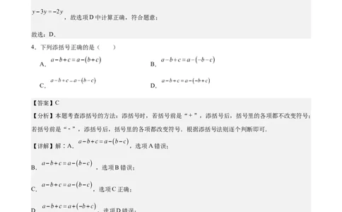 第四章整式的加减（单元重点综合测试）（解析版）_初中数学_七年级数学上册（人教版）_单元测试