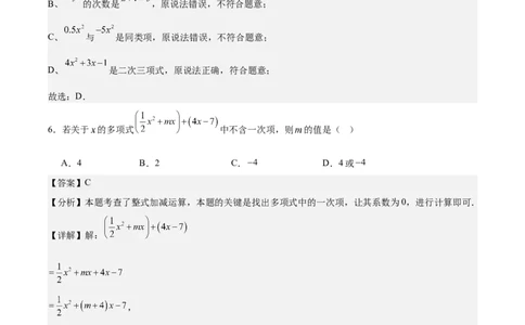 第四章整式的加减（单元重点综合测试）（解析版）_初中数学_七年级数学上册（人教版）_单元测试