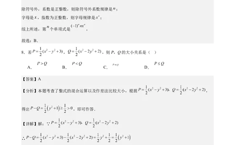 第四章整式的加减（单元重点综合测试）（解析版）_初中数学_七年级数学上册（人教版）_单元测试