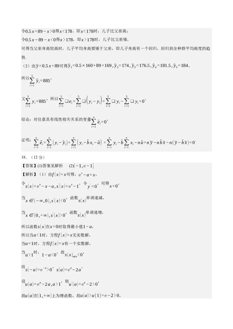 黄金卷02-赢在高考&middot;黄金8卷备战2024年高考数学模拟卷（新高考七省专用）（参考答案）_2.2025数学总复习_2024年新高考资料_4.2024高考模拟预测试卷